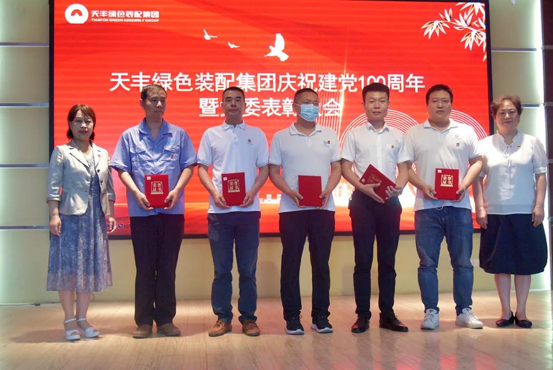 “知黨恩、聽黨話、跟黨走” —天豐集團黨委開展紀(jì)念建黨100周年主題黨日活動