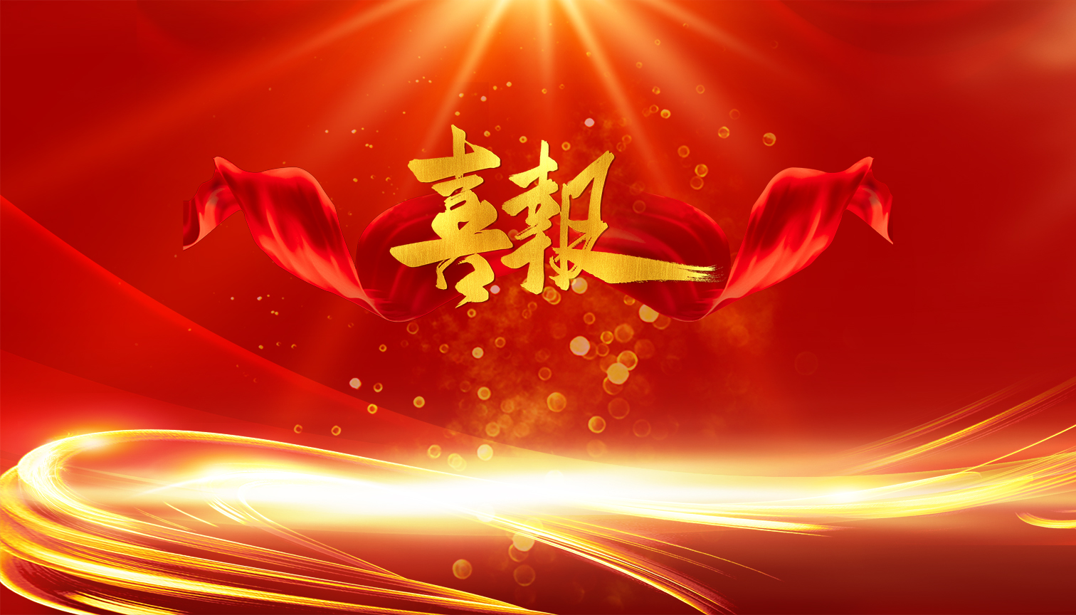 創(chuàng)新引領(lǐng)發(fā)展 | 天豐集團(tuán)多家公司榮獲國(guó)家高新技術(shù)企業(yè)稱號(hào)